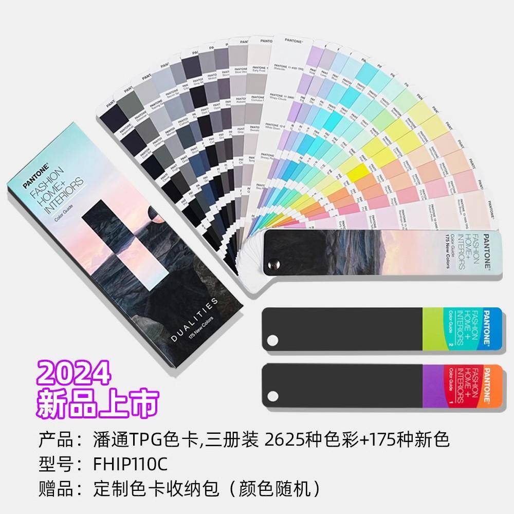 2024版PANTONE潘通TPG色卡纺织服装面料TPX彩通色卡FHIP110C
