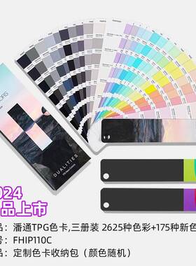2024版PANTONE潘通TPG色卡纺织服装面料TPX彩通色卡FHIP110C