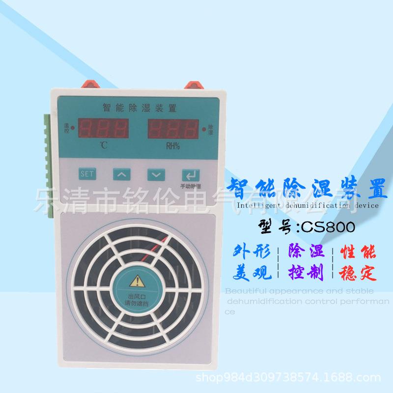 冷凝排水型制冷除湿机除湿器ML-CS800智能除湿装置开关柜配电柜用