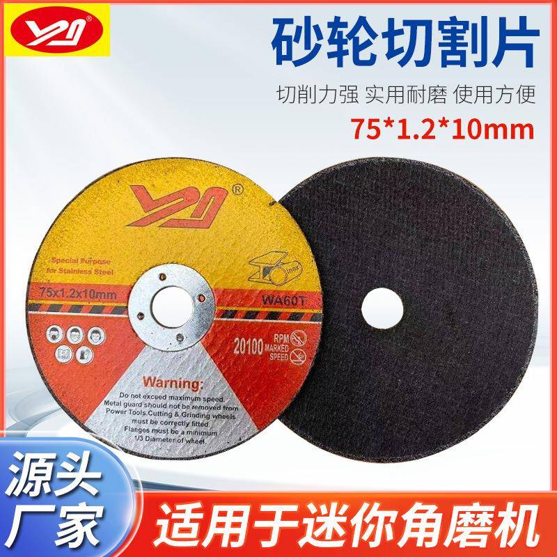 3寸75/76角磨机小切割片不锈钢金属树脂砂轮片手磨机打磨锯片现货