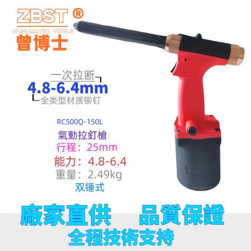 气动加长铆钉枪工业级不锈钢RC500Q-150L抽芯拉铆枪加长狭窄铆钉