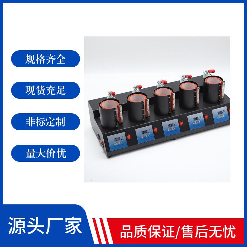 五工位多功能热转印烤杯机马克杯转印可同时开启一至五个工位