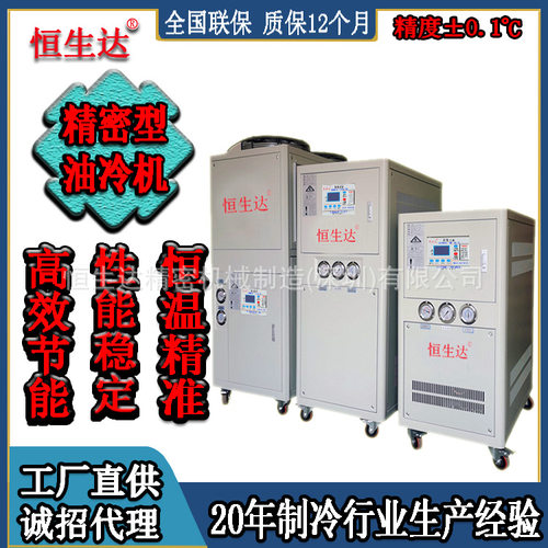 深圳油冷机厂家小型8匹实验室冷油机降温机组广东冷油机