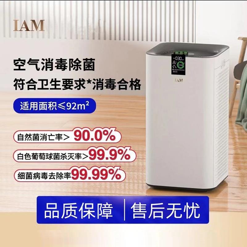 IAM空气净化器消毒除菌净化机除甲醛雾霾异味炭魔方3年KJ780F-A1