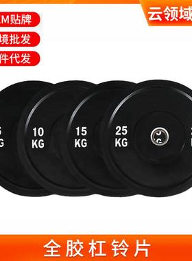 黑色全胶杠铃片大孔全胶片竞赛深蹲举重奥片竞技杠铃片