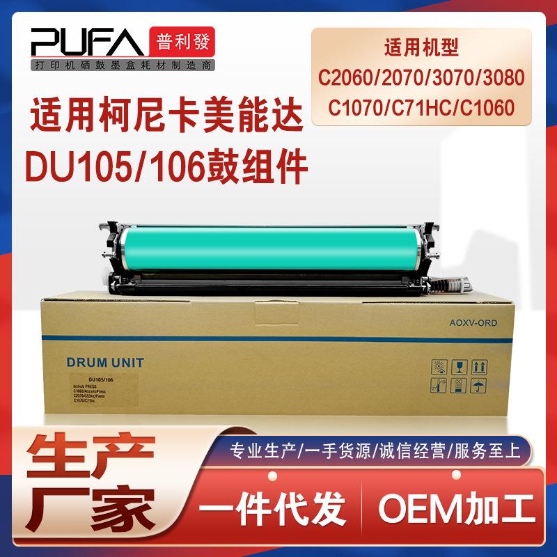 适用美能达C1060L成像鼓组件C3070C2060LC1070P鼓架C2070C71hc