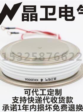 KK2000A1100VKK2000-11KK2000A/1100V凸型晶卫电气