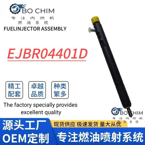 EJBR04401D喷油器总成A6650170221适用于双龙REXTON2.7Xdi