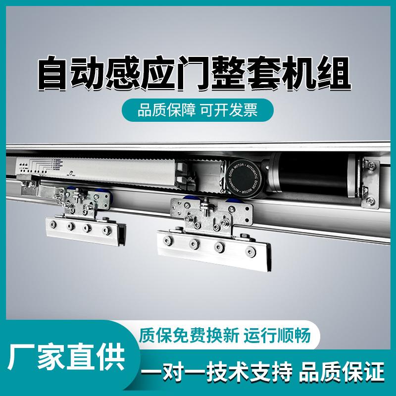 感应自动门电机整套机组120电动轨道平移玻璃门禁控系统