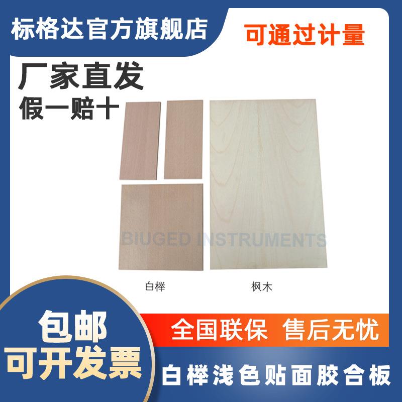BGD2500标格达白榉浅色贴面胶合板山毛榉实木地板枫木面板