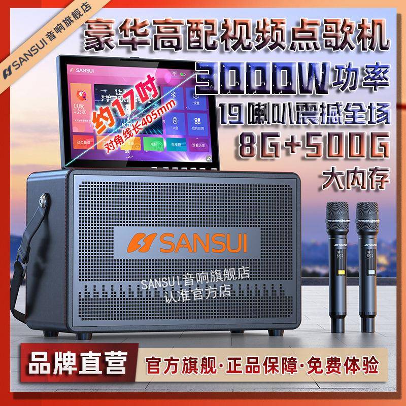 山水广场舞音响带显示屏k歌卡拉OK户外点歌机触摸屏ktv音箱一体机