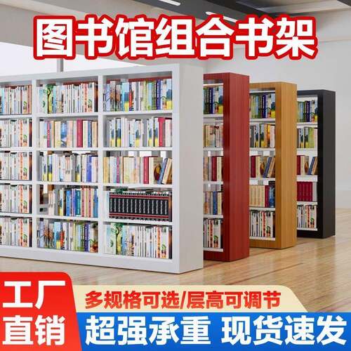 落地钢制书架多层单面双面可调节阅览室书籍置物架学校图书馆书架