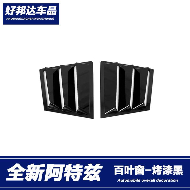 适用于14-20款马自达6阿特兹后窗三角贴百叶窗装饰贴片框外饰改装