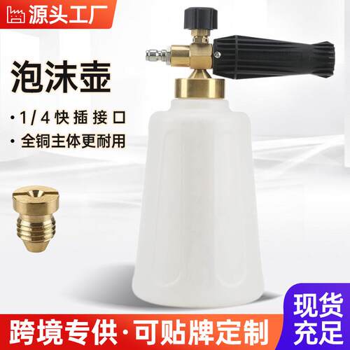 清洗机洗车水枪头高压泡沫壶1.5L装纯铜加大PA壶雪花泡沫发泡枪头
