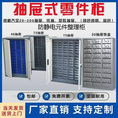 零件整理柜五金工具钉针螺丝铁盒收纳柜样品蓝色优惠防静电抽屉柜