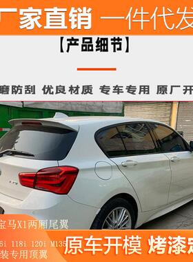 适用宝马1系两厢尾翼F20116i118i120iM135125i改装专用顶翼