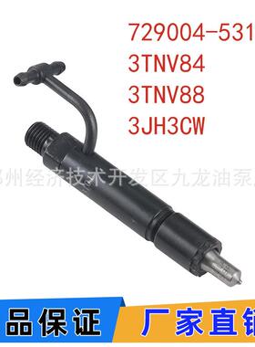 适用于洋马发动机729004-531013TNV843TNV883JH3CW喷油器总成