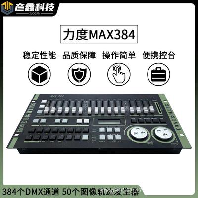 MAX384灯光控台DMX512舞台灯光控制器舞台演出摇头灯光束灯调光器