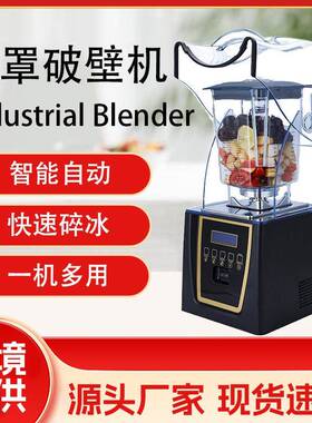 Blener新款带罩碎冰机奶茶店静音多功能搅拌机破壁机商用碎冰机