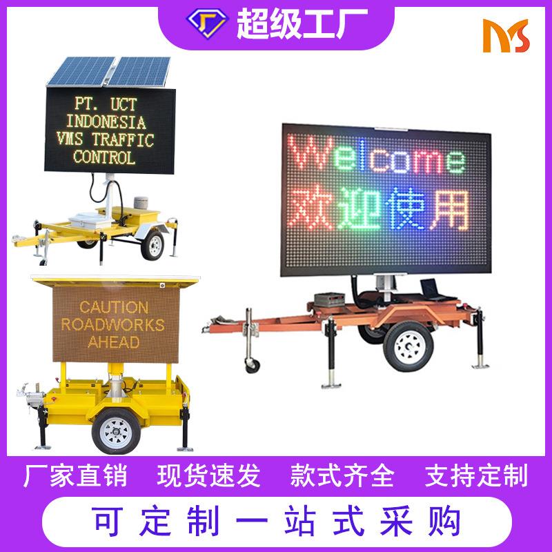 直销铝合金户外道路指示牌可旋转拖车诱导屏太阳能VMS显示屏