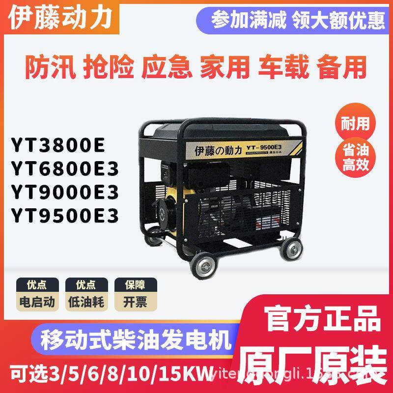 伊藤YT3800E电启动单相3KW小型柴油发电机220v车载家用可移动带轮