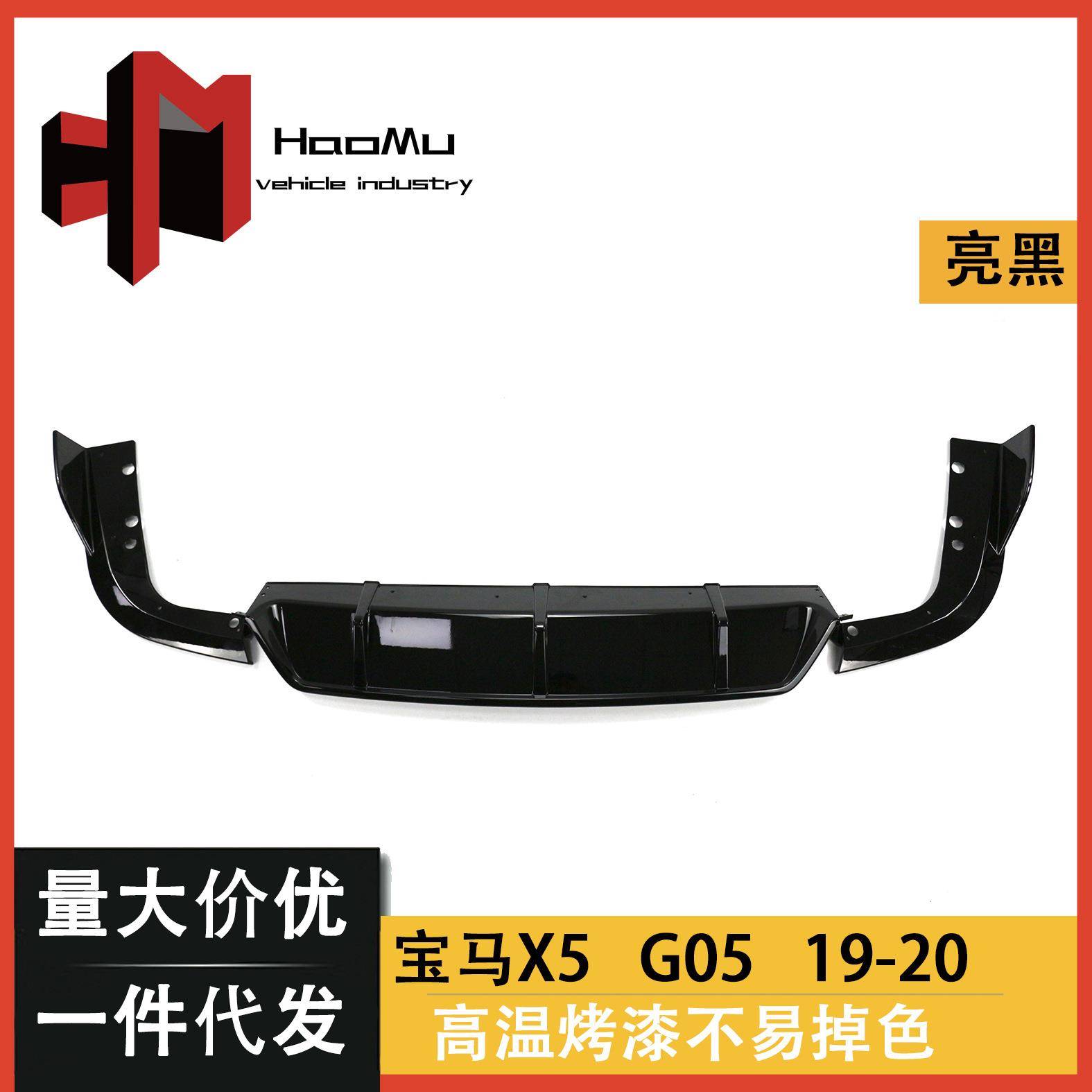 适用于G05宝马X5改装升级改装X5M黑武士款后唇后扰流板小包围套件