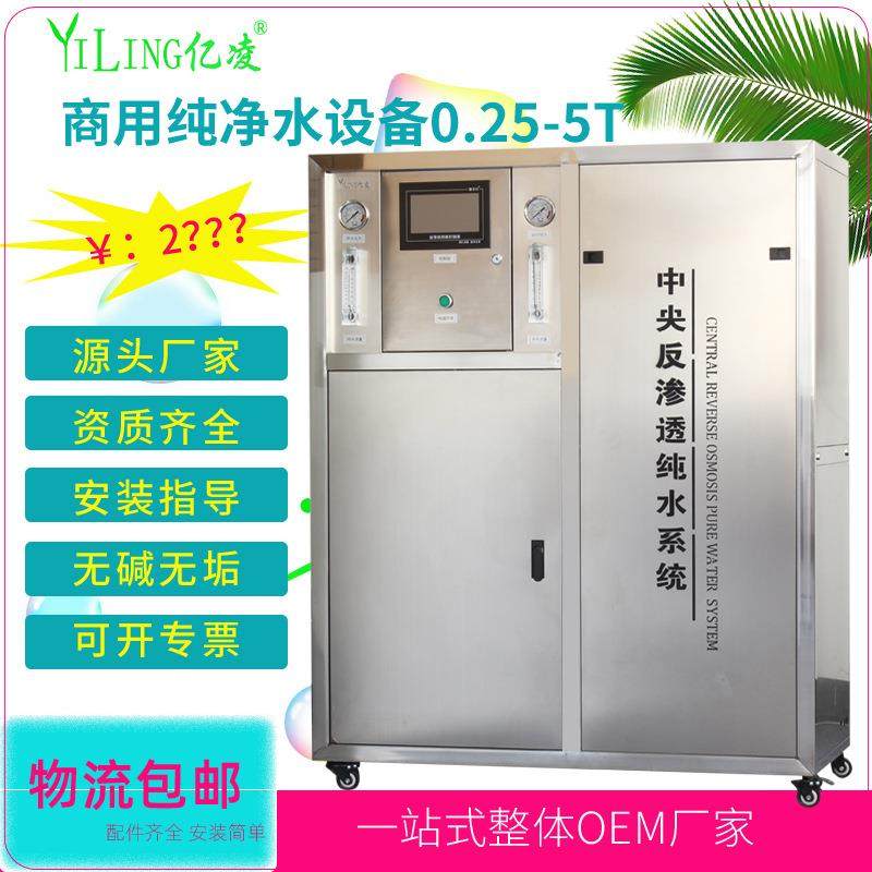 0.5吨商用反渗透纯净水设备不锈钢全封闭不锈钢自来水井水过滤器