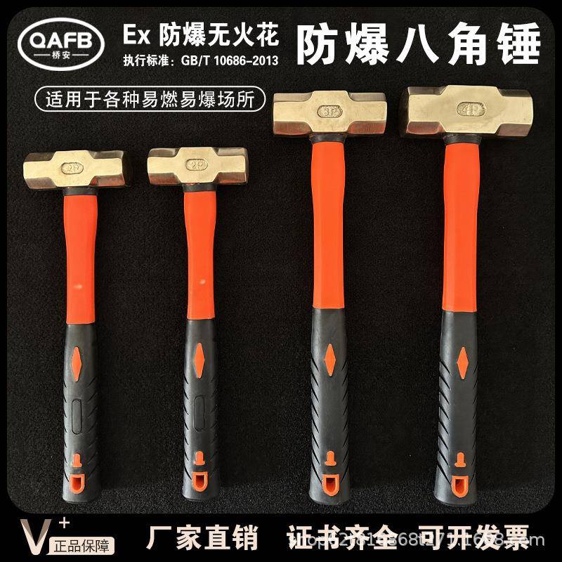 桥安防爆工具八角锤铝青铜大锤小锤实心铜锤榔头木柄无火花工具