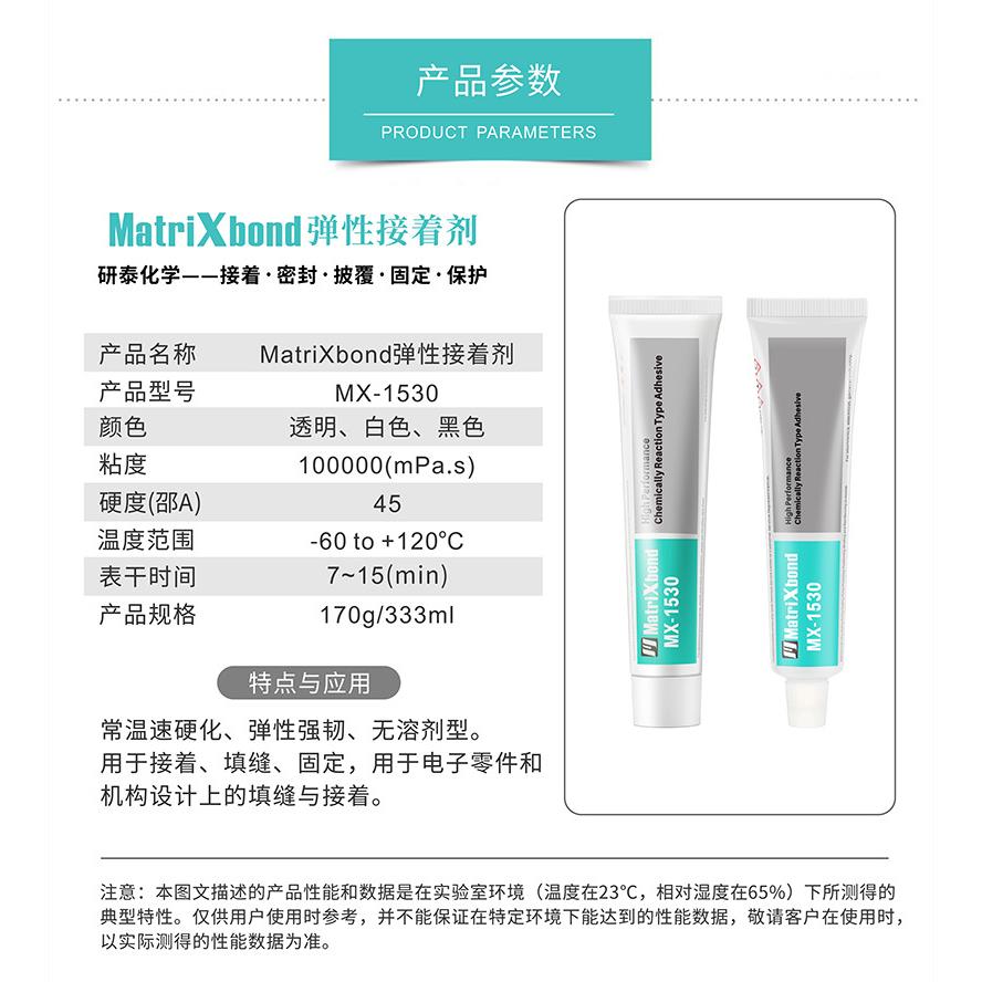 弹性强韧1530常温硬化电子零件固定胶机构零件填缝密封胶