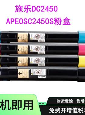 富士施乐墨盒C2450s粉盒APEOSC2450s复印机碳粉墨盒打印机