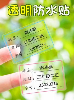 姓名贴班级贴分类名字幼儿园宝宝防水撕透明标签不干胶名字贴标签
