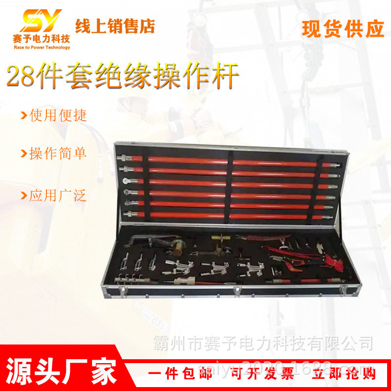 多用途施工组合工具28件套绝缘操作杆10KV可调换接头工具组