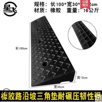 12cm高橡胶路沿坡马路牙子上坡垫汽车台阶板三角垫防滑耐磨