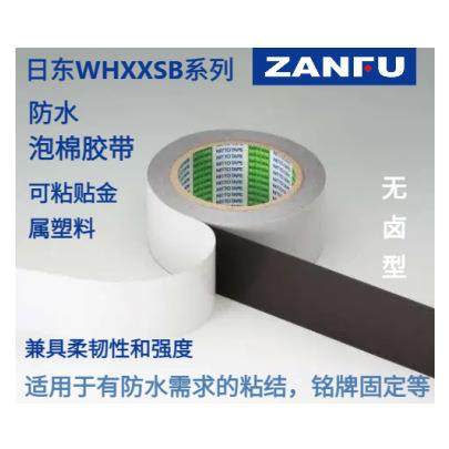 NITTO日东泡棉胶带WHXXSB系列(WH15578SB/WH20578B/WH20578SB)