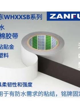 NITTO日东泡棉胶带WHXXSB系列(WH15578SB/WH20578B/WH20578SB)