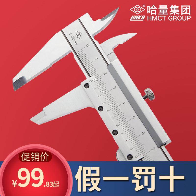哈量(LINKS)游标卡尺0-150-200mm不锈钢精度0.01工业级油标卡尺