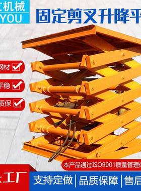 固定剪叉式液压升降平台液压装卸货梯仓库物流电动升降机液压货梯