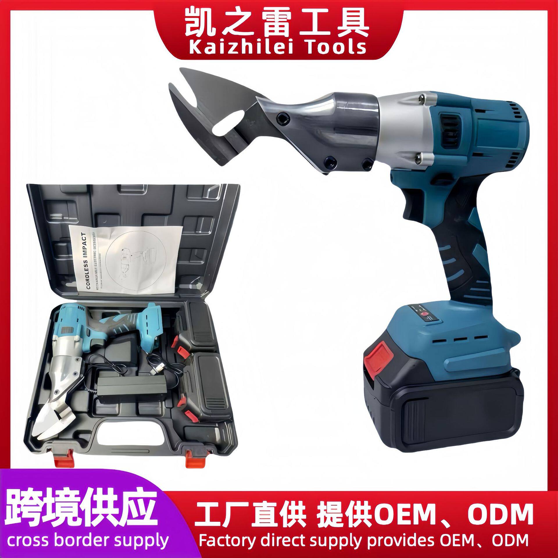 锂电无刷铁皮剪刀修枝电动工业级手持高速彩钢剪刀不锈钢充电剪刀