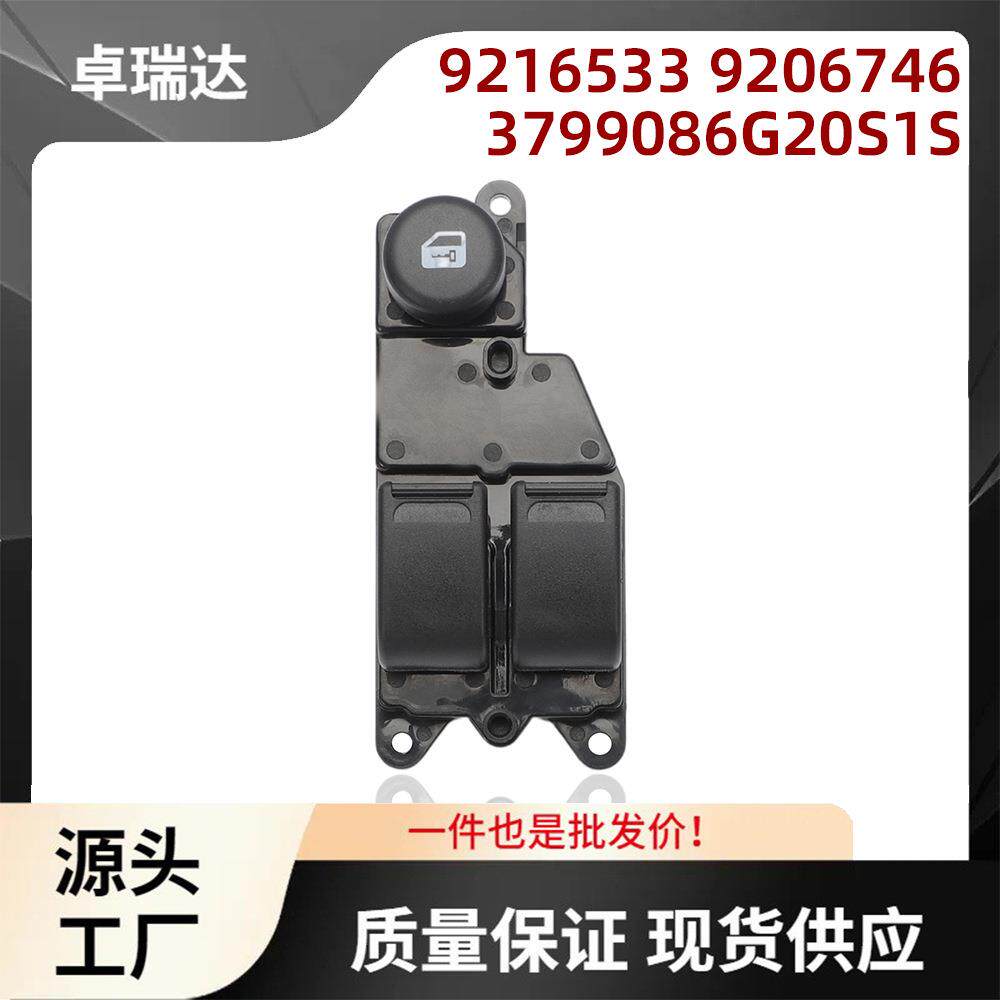 9216533适用于欧宝车窗开关3799086G20S1S玻璃升降器控制开关