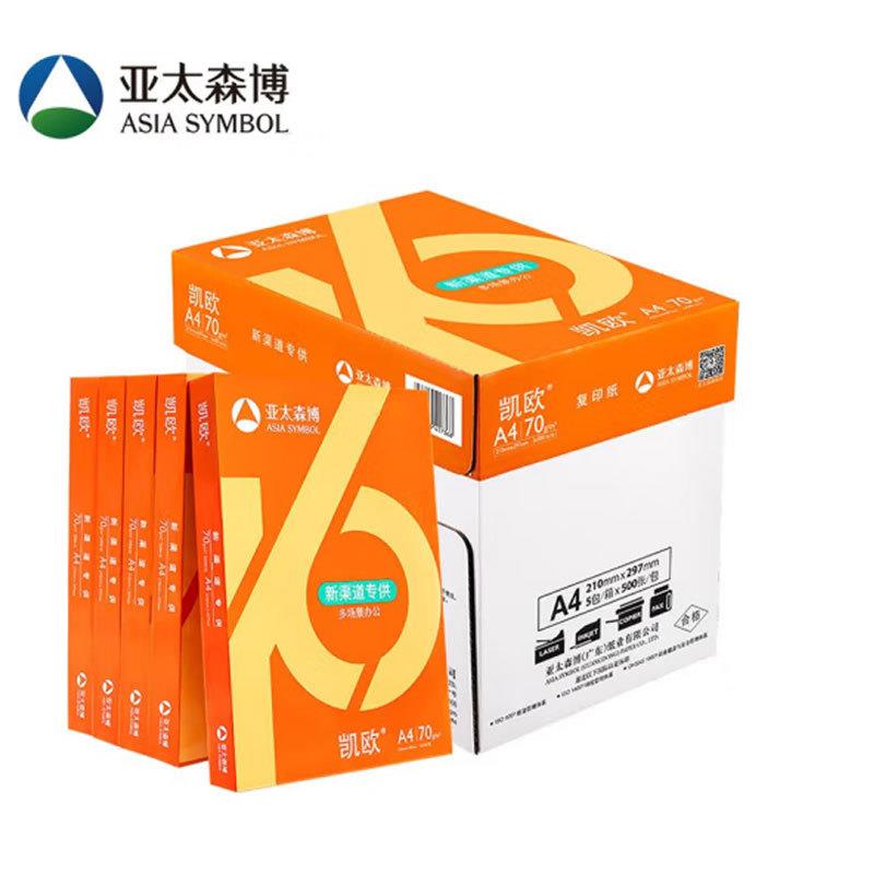 复印纸亚太森博凯欧纸乐乐70gA4/5包打印纸复印办公用纸整箱