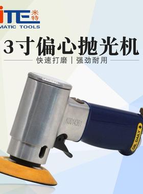 米特NT-948D气动打磨机3寸偏心砂纸机干磨机磨光机75mm气动抛光机