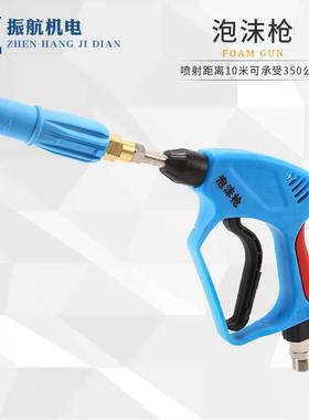 8305#自助洗车水枪洗车泡沫枪刷车350公斤洗车机用高压泡沫枪