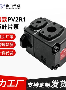 油研型液压叶片油泵PV2R1/PV2H1-6810121417232528-F-RAA