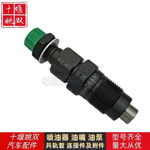 131406490适用汽车发动机燃油泵配件优质的燃油共轨喷油器总成