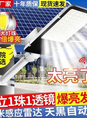 太阳能户外灯2024新款路灯农村家用庭院防水超亮大功率道路照明灯