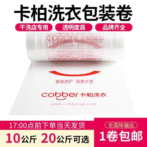 新款卡柏干洗店打包卷包装卷包装膜衣服塑料袋套衣袋干洗店防尘袋