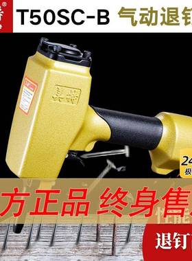 美特拔钉枪t50sc退钉枪起钉枪拔钉器气动木工拔钉子机退钉器np70