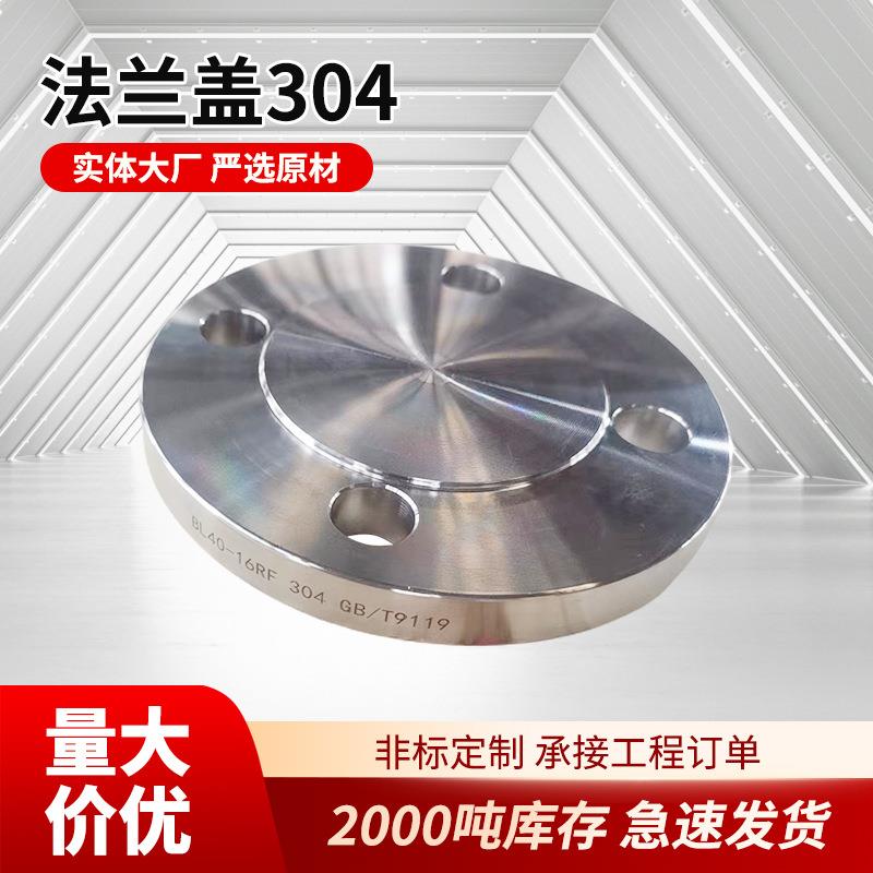 2507双相钢不锈钢法兰盘（盖）ASME带孔盲板锻打焊接法兰工厂