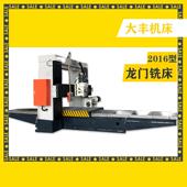 河北龙门铣床现货供应DFX2016龙门铣价格优惠
