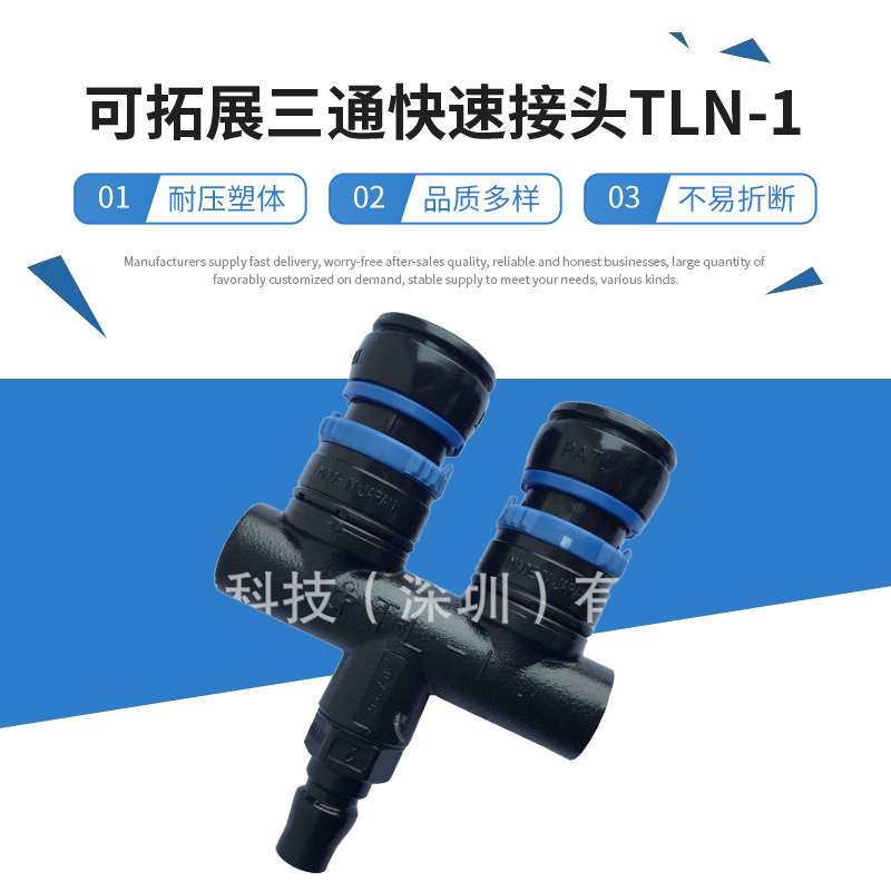 供应JOPLAX塑料自锁旋转式双通气动接头可拓展三通快速接头TLN-1
